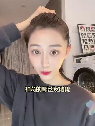 你还在用传统的梳子梳头吗 快来试试这款椰丝发缝梳猪鬃 #解决所有头皮头发问题 #梳子 #梳子推荐 #梳子