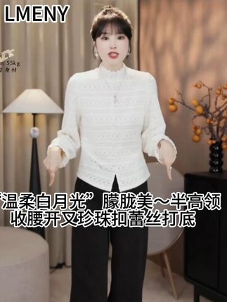 LMENY“温柔白月光”朦胧美~半高领收腰开叉珍珠扣蕾丝打底 #打底 #品质女装 #穿出高级感 #显瘦穿搭 #谁穿谁好看系列