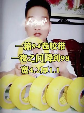 透明胶带源头工厂,品质保证信誉第一 #胶带 #超划算