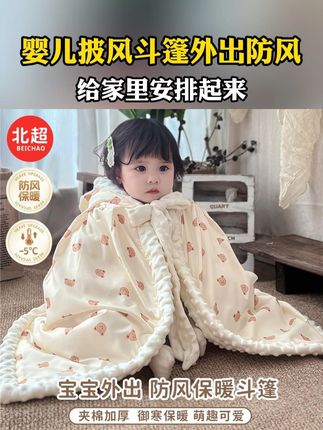 天冷了出门都是随身给宝宝带着斗篷,真的太实用了,保暖又好看,天冷也不怕了,睡着还能当盖毯,尺寸大,能用到四五岁#母婴好物 #柔软亲肤 #斗篷大衣 #出门必备 2