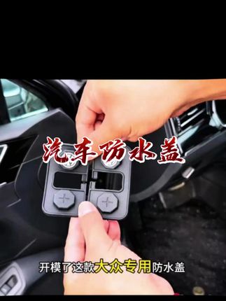大众车主需留意车门限位器附近的圆形孔洞,因该部位裸露易进水,可能导致开关门异响、车窗电机卡壳等问题,建议安装专用防水盖解决#限位器保护盖 #大众 #车品 #专车专用 #汽车用品