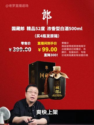 老罗带货国藏郎酒,今天价格很合适,喜欢的朋友不要错过了! #国藏郎 #国藏郎52度浓香型 #白酒 #白酒推荐