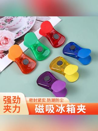 密封夹零食密封夹冰箱磁吸食品夹保鲜袋调料袋夹子家用零食冰箱夹#密封夹 #零食保鲜 #冰箱磁吸夹 #食品夹 #保鲜用品