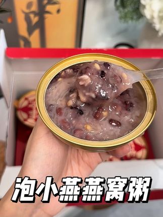 软糯香甜,甜度刚刚好,怎么吃都不腻##泡小燕  #泡小燕燕窝粥  #燕窝粥礼盒