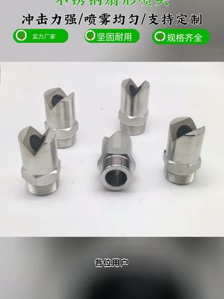 临沂洗车机专用喷头源头工厂 #工业洗车雾化扇形喷头报价 #洗车机专用喷头 #洗车机专用喷头多少钱 #工业清洗喷嘴哪里有卖的 #高压雾化清洗喷嘴厂家电话