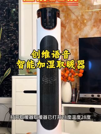 创维加湿取暖器官方正品暖风机智能语音取暖恒温节能取暖