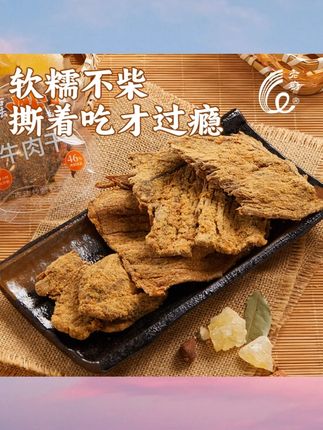 老厨炒牛肉干解馋零食正宗香辣牛肉干夜宵追剧开袋即食小包装散称#牛肉干 #香辣牛肉干 #牛肉干推荐 #牛肉干零食 #零食