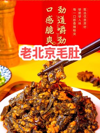 捍味麻酱爆肚脆真牛肚老北京麻酱毛肚魔芋即食零食宵夜追剧解馋 #麻酱爆肚  #水爆肚   #毛肚  #零食推荐 #美食