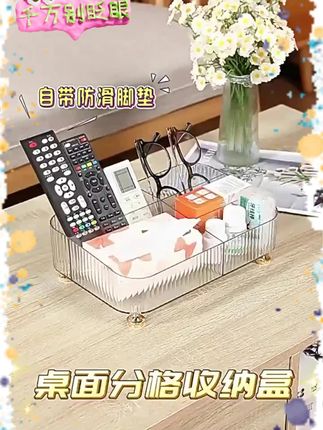 优勤桌面收纳盒化妆品收纳茶几抽纸巾盒多功能遥控器梳妆台置物架#桌面收纳盒 #化妆品收纳 #多功能置物架 #优勤收纳盒 #茶几用品