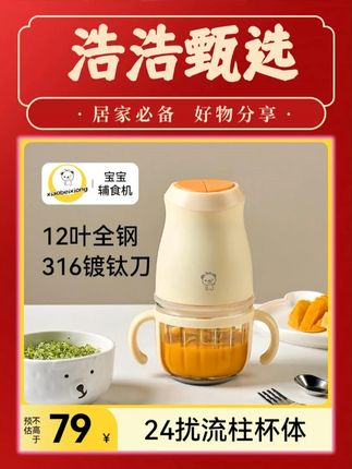 xiaobeixiong/小贝熊宝宝双档料理机辅食机宝宝专用婴儿辅食机 #辅食机 #好物推荐🔥 #辅食教程 #早餐吃什么 #居家好物