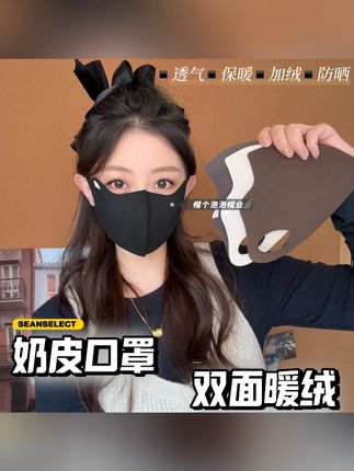 【双面暖绒立体口罩】秋冬透气护眼角防寒防晒面罩口罩骑车显脸小潮#秋冬口罩 #暖绒口罩 #骑车口罩 #显脸小口罩 #双面口罩