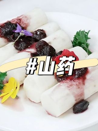 铁棍山药#健康好吃 #农产品 #新鲜原产 #软糯香甜