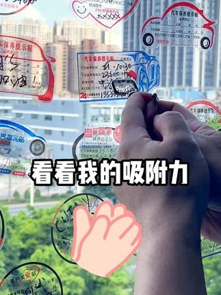 静电贴订做保养提示贴纸汽修厂不干胶机油提醒贴 汽车定制提示贴 #汽车保养提示贴 #保养提示贴 #静电贴 #保养 #静电贴 #汽修人