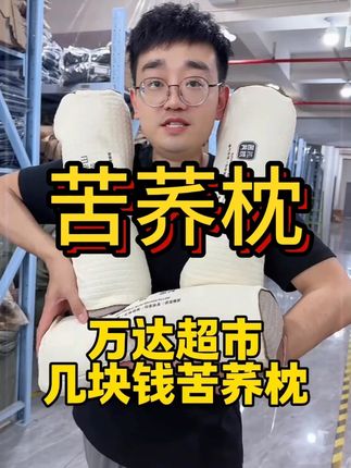 #苦荞枕 #家纺床上用品 #护颈椎枕头