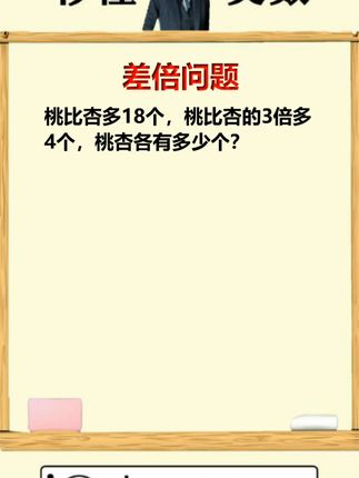 这道差倍问题，你学会了吗？ #数学思维 #每日一题 #学霸秘籍 #关注我每天坚持分享知识 #小学数学