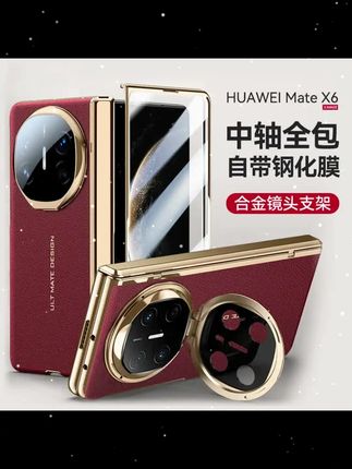 适用华为MateX6手机壳X6典藏版MateX5折叠屏X5保护套壳膜一体铰链 #@DOU 小助手 #保护套 #华为MateX6手机壳 #华为手机壳 #华为MateX5手机壳
