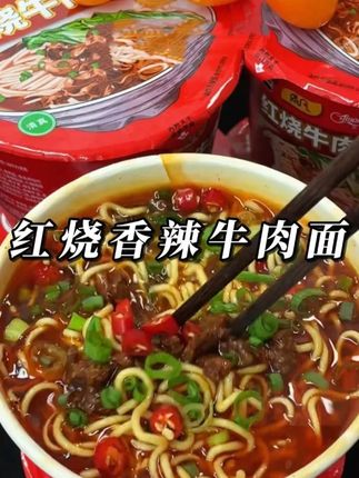 饿了馋了没时间做饭了,来一桶#红烧牛肉面 #泡面推荐好吃又便宜 #桶装方便面 #美食 #超便宜超划算