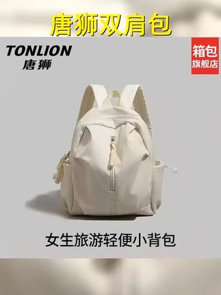 tonlion 唐狮ins风学生双肩包简约时尚通勤背包男女通用轻便背包 #潮流女包 #双肩包 #百搭包包 #学生党背包 #背包