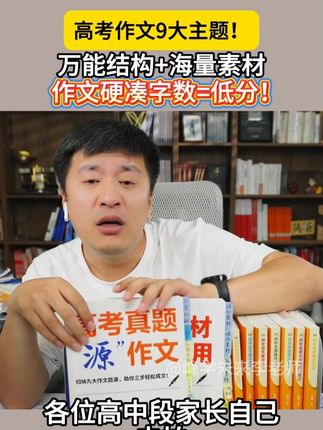语文作文万能结构+海量素材 #张雪峰#张雪峰老师#高中语文#高考作文#语文作文