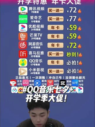 QQ音乐七夕+开学季活动,99块12个月! #七夕dou+精彩放大 #QQ音乐 #qq音乐会员 #QQ音乐年卡 #qq音乐豪华绿钻