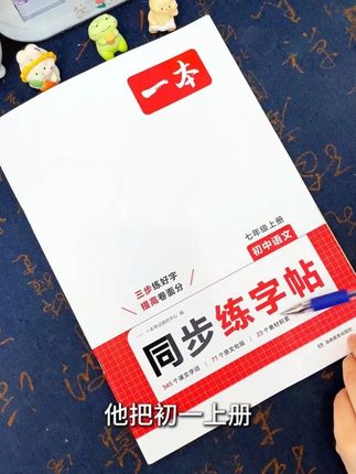 初中生练字,语文练楷书,英语练衡水体 用这套练字帖,练字的同时把初中必背的单词,满分作文和古诗文都背下来#初中生