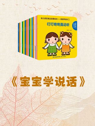 1 岁宝宝语言启蒙,这本绘本藏着小妙招 这个时期的宝宝进入语言爆发期,多给宝宝灌输新的词汇语句,提高宝宝语言表达和思维能力#启蒙早教 #儿童读物 #绘本育儿 #亲子育儿 #语言启蒙
