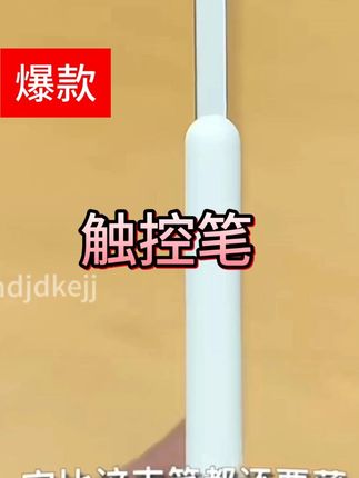 适用苹果applepencil pro二代ipad触控笔ipadpencil电容笔三代笔#你值得拥有 #好产品一起分享 #好产品分享 #数码科技 #电容笔