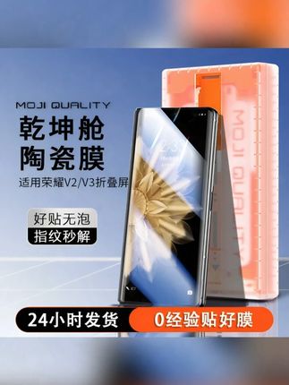 膜记匠品【曲面乾坤舱】适用荣耀V3/荣耀V2折叠屏陶瓷膜透明手机膜#荣耀magicv3钢化膜 #荣耀magicv3手机膜 #荣耀magicvs3钢化膜 #荣耀magicvs3手机膜 #荣耀magicv3保护膜