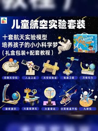 航空套装 小学生航空航天模型套装科学实验物理手工科技益智玩具 #航天科普 #科学实验 #科学小制作 #手工diy