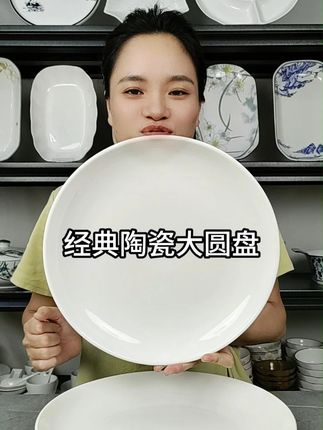 经典纯白陶瓷圆盘 多个尺寸可选,不管是装个热菜,凉菜还是小吃,点心都非常合适,高温烧制的陶瓷釉下彩,上的了蒸锅,进的了微波炉,烤箱#陶瓷盘 #盘子 #圆盘 #酒店餐具