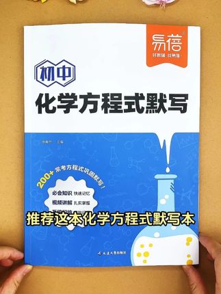 给初三的孩子,准备这本初中化学方程式知识点默写本,每天一页,夯实基础 #初中化学 #化学方程式