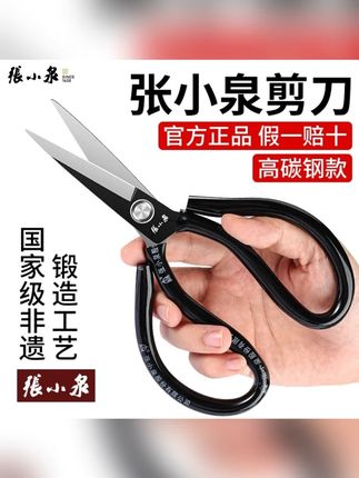 张小泉剪刀家用裁缝专用小剪刀高碳钢剪子工业商用不锈钢大号剪刀 #剪刀 #高碳钢剪刀 #大号剪刀 #不锈钢剪刀 #张小泉剪刀