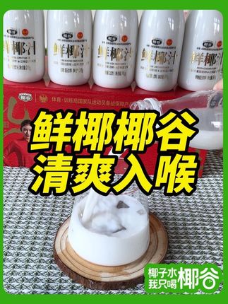 椰谷鲜椰汁,一口清爽入喉,暑气全溜走 #中秋送礼 #鲜椰汁 #送礼佳品 #椰谷鲜椰汁 #送礼佳品很上档次