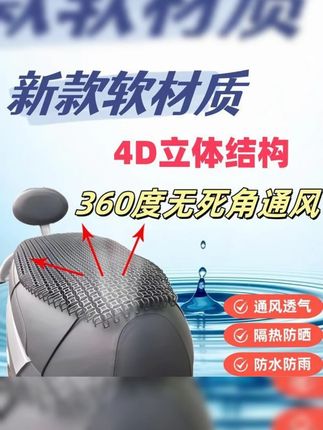 电动车通风坐垫2025新款隔热垫防晒垫防水外卖柔软电动车防晒坐垫#防晒坐垫 #坐垫 #隔热垫 #隔热坐垫 #柔软坐垫