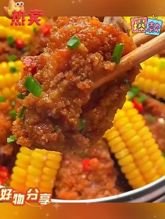 好物分享 【蒸肉米粉 配料干净】蒸肉米粉蒸排骨粉蒸肉配料配方经典正宗川味#好物分享
