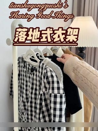 落地的衣帽架,还带脏衣篮! 奶油白放卧室很温馨哦!主要不是很大,有个角落就能塞,挂我一个人的衣服足够了!#落地衣帽架 #收纳整理 #超便宜超划算 #家居必备好物 #衣帽架
