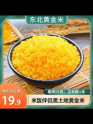 兵小强东北正宗黄金米(玉米粗粮细作)非大米纯粗粮食焖饭 #兵小强黄金米 #东北黄金米 #玉米粗粮黄金米 #纯粗粮焖饭米 #非大米黄金米