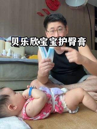 新手妈妈千万不要忘记我们待产包里最容易忽略护臀膏了,这个是宝宝出生当天就用的,品质有保障#宝宝护理 #护臀膏 #贝乐欣护臀膏 #护臀膏 #母婴好物