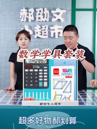 四年级数学学具套装含13行计数器磁性几何图形和平行四边形计算器#学具 #学习用品 #学习用品推荐 #文具 #文具安利