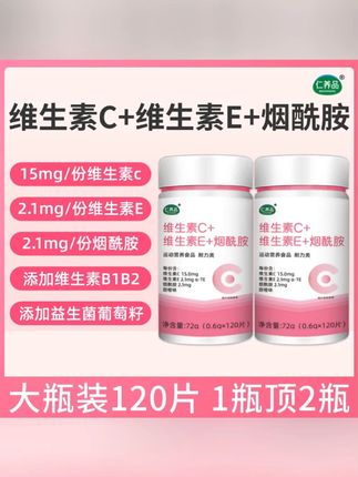 维生素C维生素E烟酰胺烟酸葡萄籽虾青素VBVC复合维生素咀嚼片#维生素c维生素e烟酰胺 #维生素c维生素e咀嚼片 #维生素c维生素e烟酰胺片 #维生素咀嚼片 #维生素咀嚼片推荐