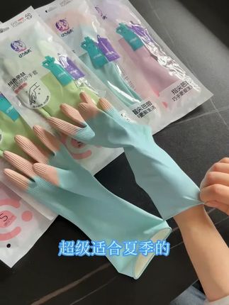 夏季轻薄款家务手套,夏季做家务不会闷汗哦 #好物推荐🔥 #洗碗手套 #夏季必备 #好货推荐 #居家好物