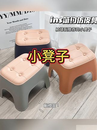【升级款】加厚小型凳子家用换鞋矮凳客厅茶几塑料椅子出租房叠放凳  #凳子  #小凳子  #换鞋凳  #小板凳  #塑料凳子