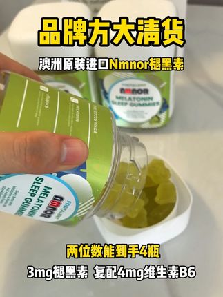 如果你翻来覆去要数羊的,真的可以试试它,#褪黑素 #睡眠软糖 #薅羊毛的快乐 #超便宜超划算