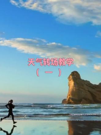 电脑时间、网络设置地平线游戏的天气转场纯干货教学。 #地平线6