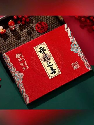 乔迁礼金本喜事记账本嘉宾礼单礼金簿通用登记本搬家进宅大吉喜薄#礼金本 #乔迁喜事 #登记本 #实用好物 #喜事记录