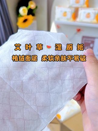 擦屁屁还得用专业的厕纸,这款#艾心果湿厕纸 配料表干净,擦拭起来温和清爽不刺激#艾叶草湿厕纸 #生活必备 #居家必备 #好物推荐🔥