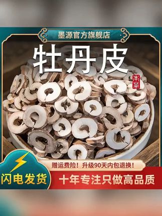 牡丹皮 丹皮抽芯大片牡丹根皮牧杜丹皮新鲜非野生干货可打粉 #杜丹皮 #丹皮 #牡丹根皮 #牡丹皮加工 #健康科普