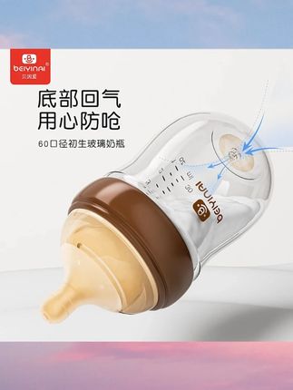 贝因爱 新生儿防胀气奶瓶高硼硅玻璃婴儿宝宝0-9个月防呛防漏温奶#奶瓶 #婴儿奶瓶 #宝宝奶瓶 #奶瓶推荐 #宝宝水杯