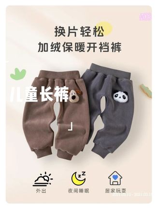 天气转凉了,换纸尿裤不方便,可以看看这款加绒的开裆裤了,还可以锻炼宝宝大小号 #加绒裤 #开裆裤 #戒尿不湿 #早秋穿搭 #高品质童装