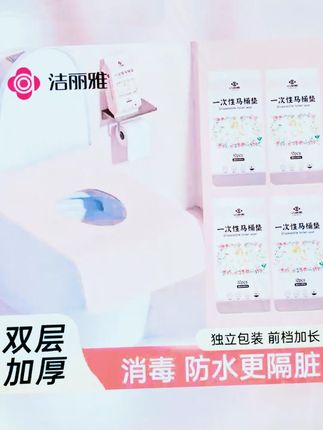 产妇月子必备,旅行酒店神器!洁丽雅一次性马桶垫,加厚防水隔脏,超安心💕#洁丽雅 #一次性马桶垫 #卫生好物 #马桶垫 #旅行必备